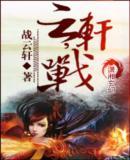 战神七小姐完整版免费