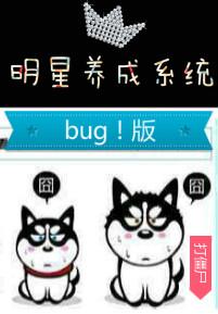 明星养成系统bug版安装教程