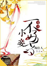 小妾不乖逃妾难逑