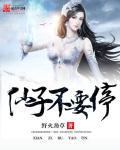 仙子爽吗