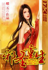 重生邪帝