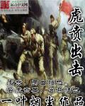 虎贲之将