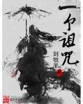 一个诅咒的卡带