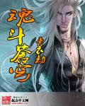 魂斗苍穹全本TXT电子书