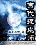 有什么好看的现代捉鬼