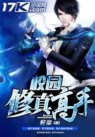 校园修真高手唐峥结局