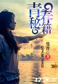 青春秘籍完整版