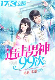 男神追妻指南122