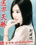 医界天骄主角老婆顺序