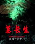 十二长生墓在时柱