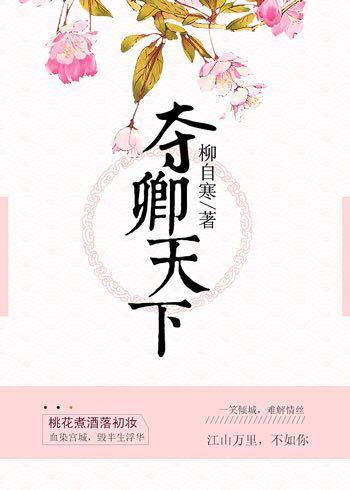 夺君天下gl文