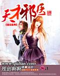 天才邪医杨董婉王娟
