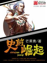 史前崛起免费版