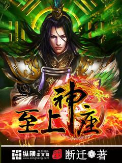 至上仙尊多少字