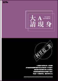 大a请现身 txt