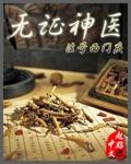 武汉无证神医