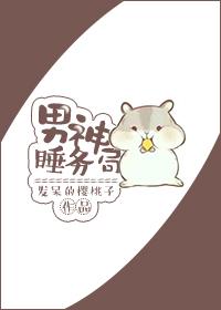 男神睡务局 百度