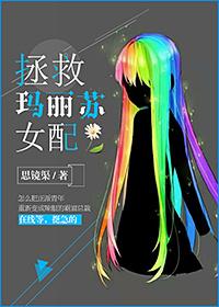 快穿玛丽苏女配
