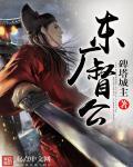 东厂督公是什么职位