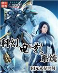 科幻电影提取系统txt